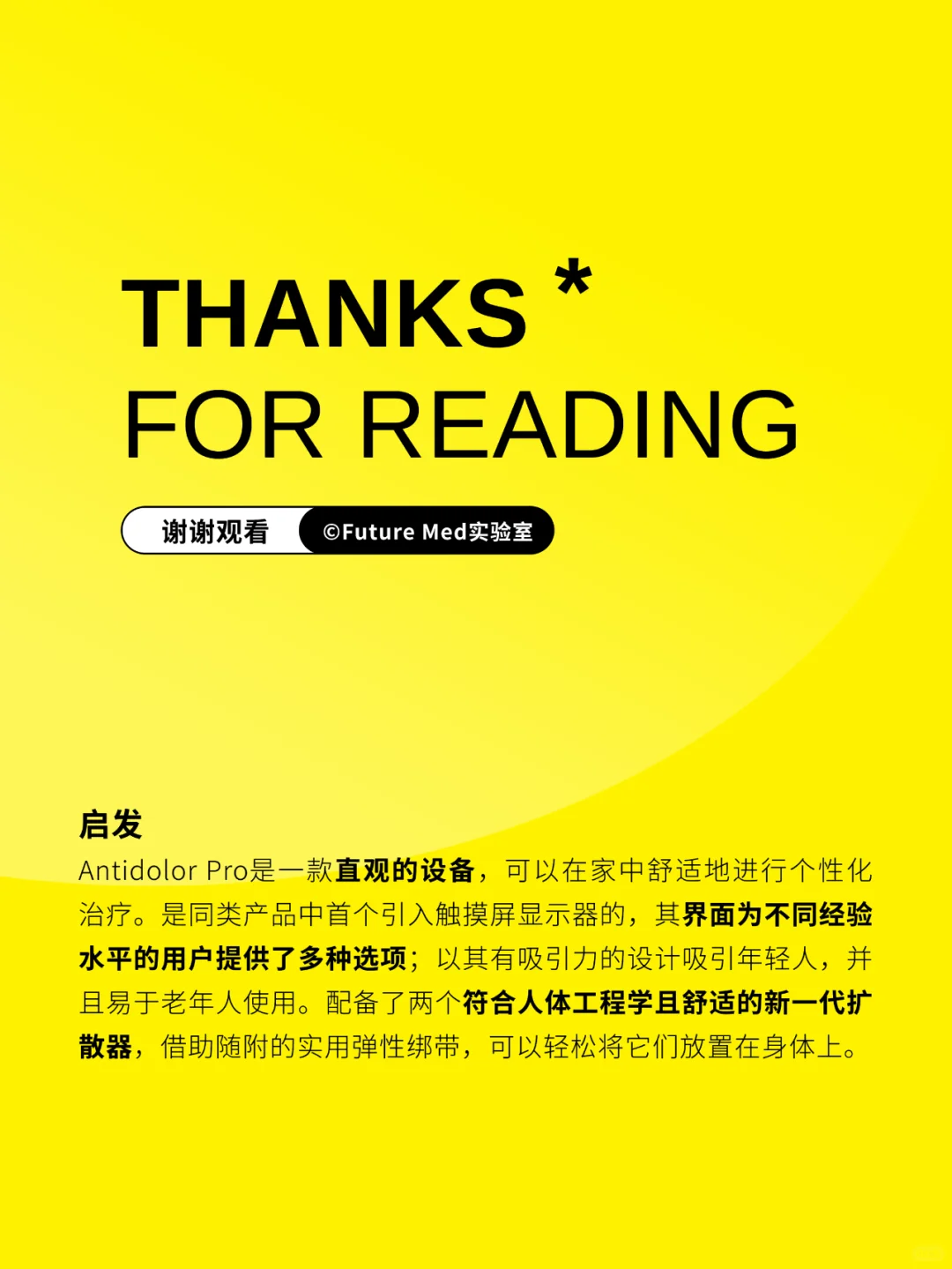 医疗产品分享 | Antidolor Pro磁疗设备