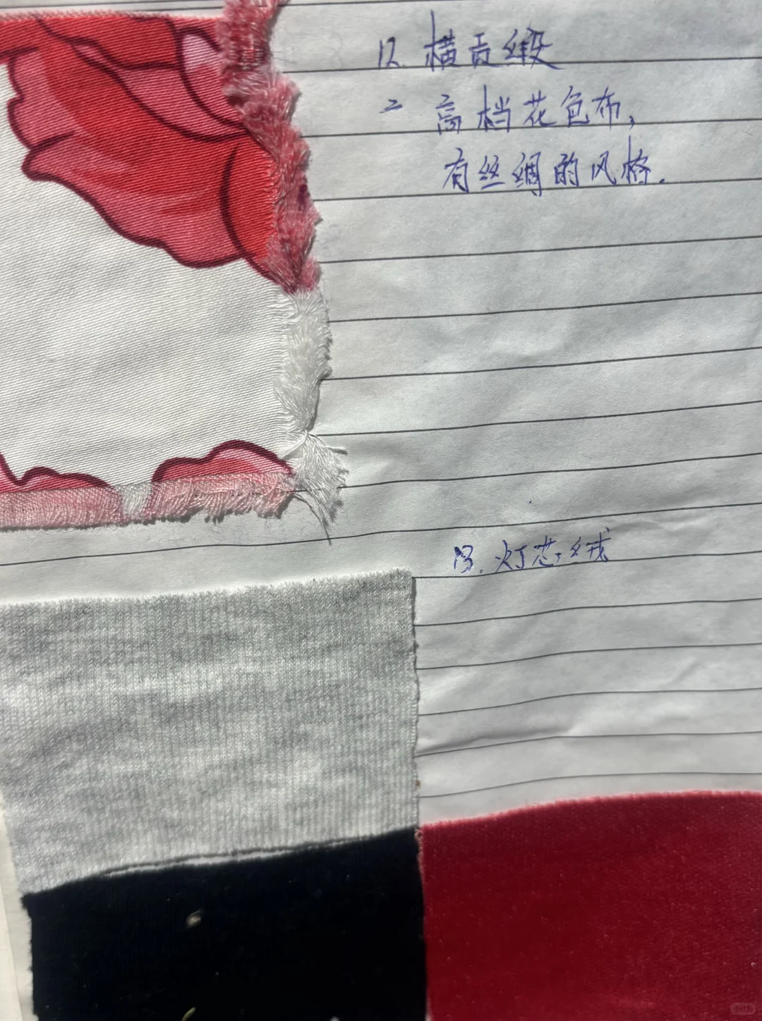 上学期间 做的面料笔记（贴有面料布样?️）