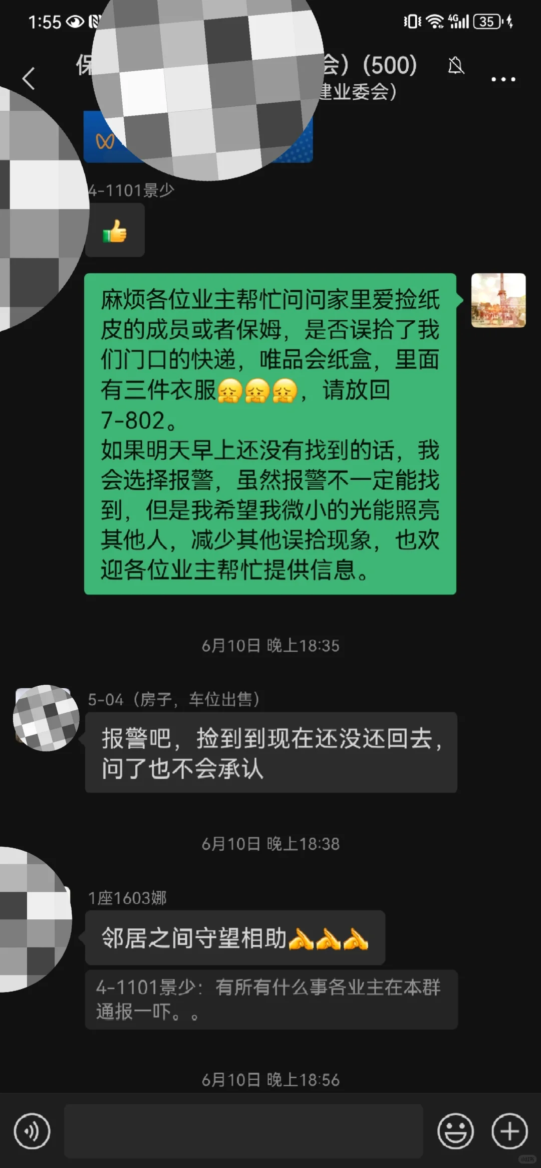 快递被偷,我如何用小红书智慧找回