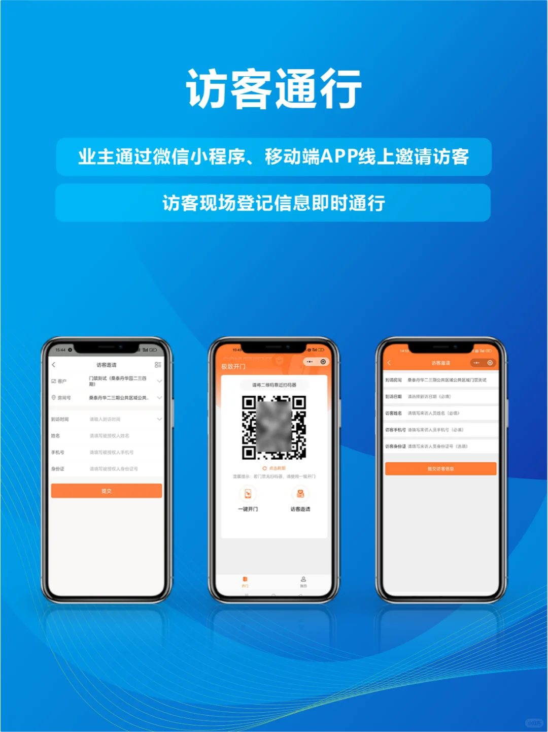 智慧门禁系统功能全解析