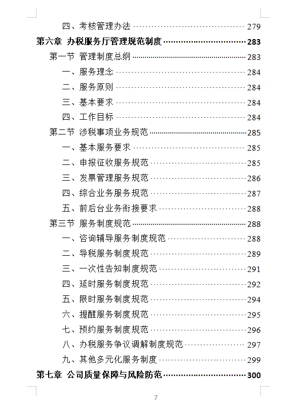 精选《办税服务外包投标方案》400页