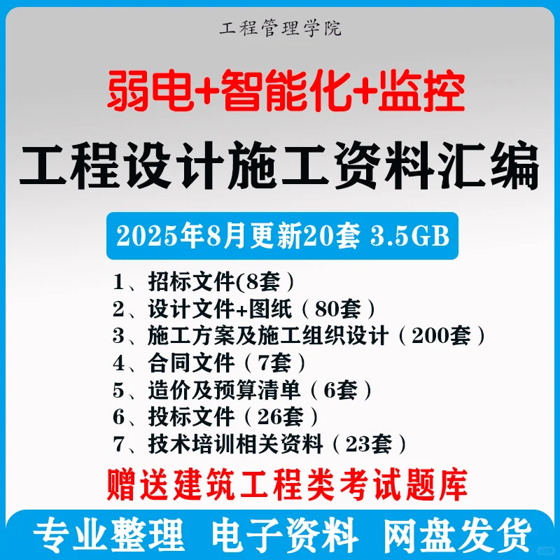 弱电智能化监控工程施工方案图纸清单