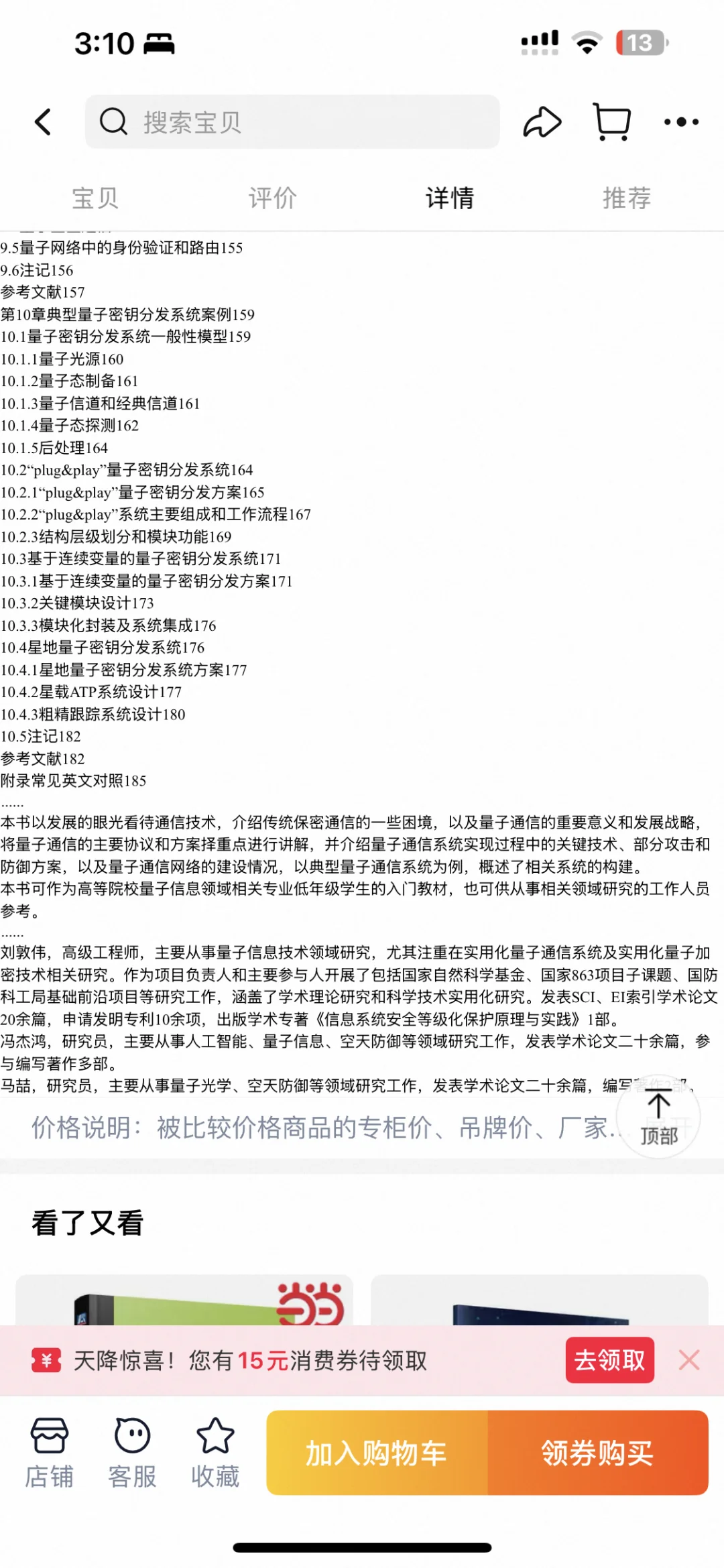 有关量子通信入门的问题