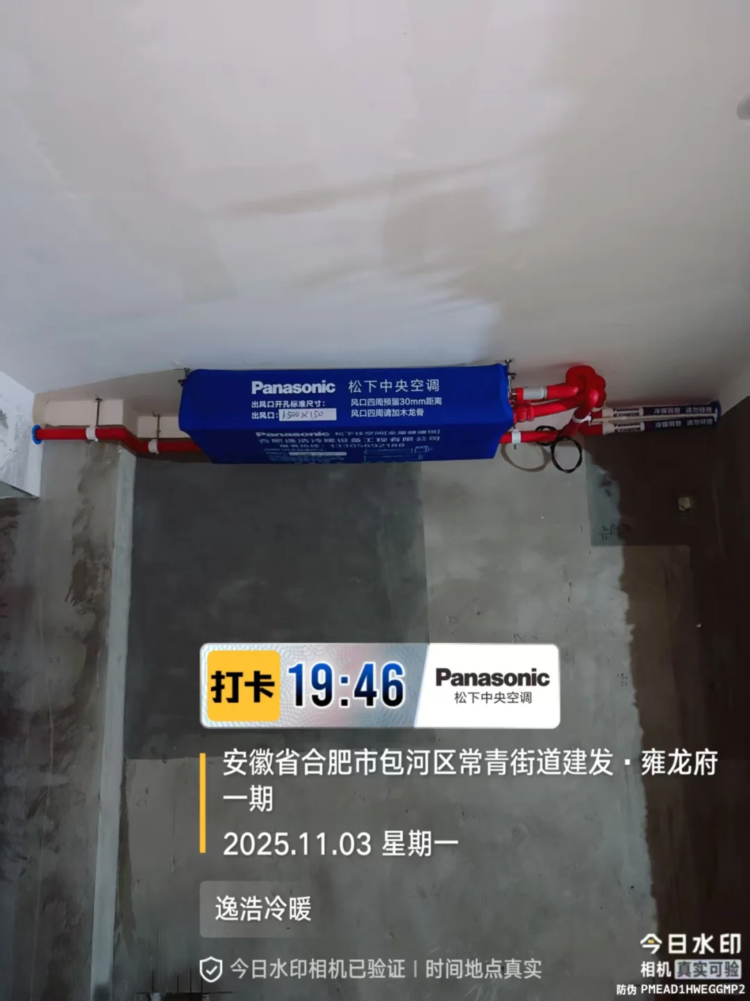 建发雍龙府，松下中央空调安装完工