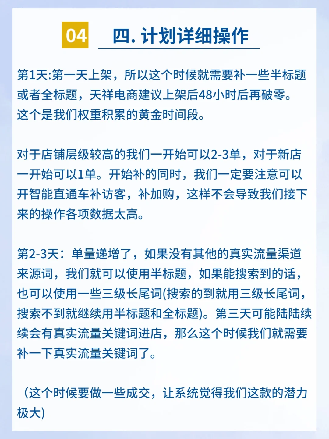 我宣布这个14天电商爆款运营法绝绝子❗️❗️