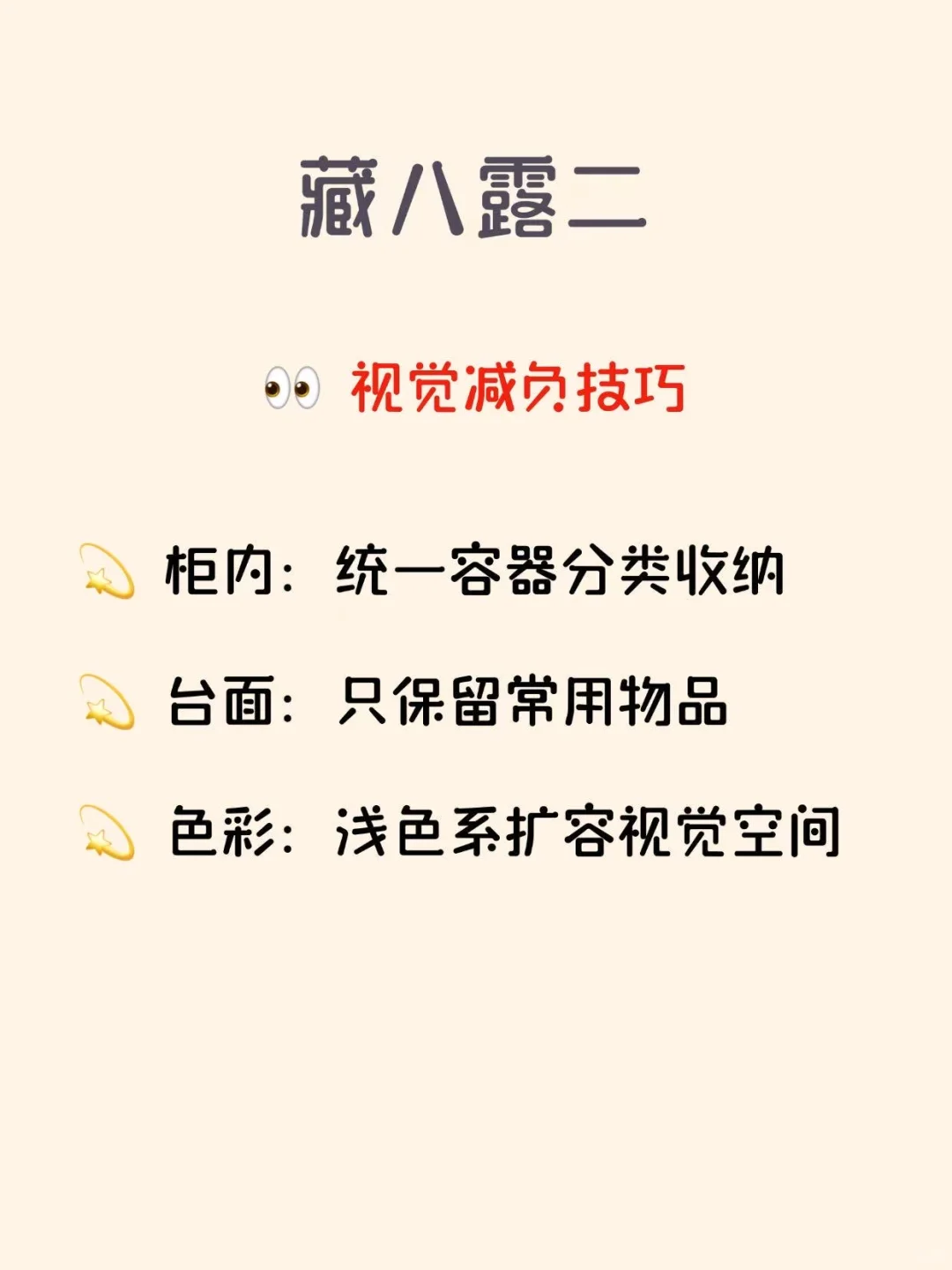 小户型收纳难？整理师教你榨干空间