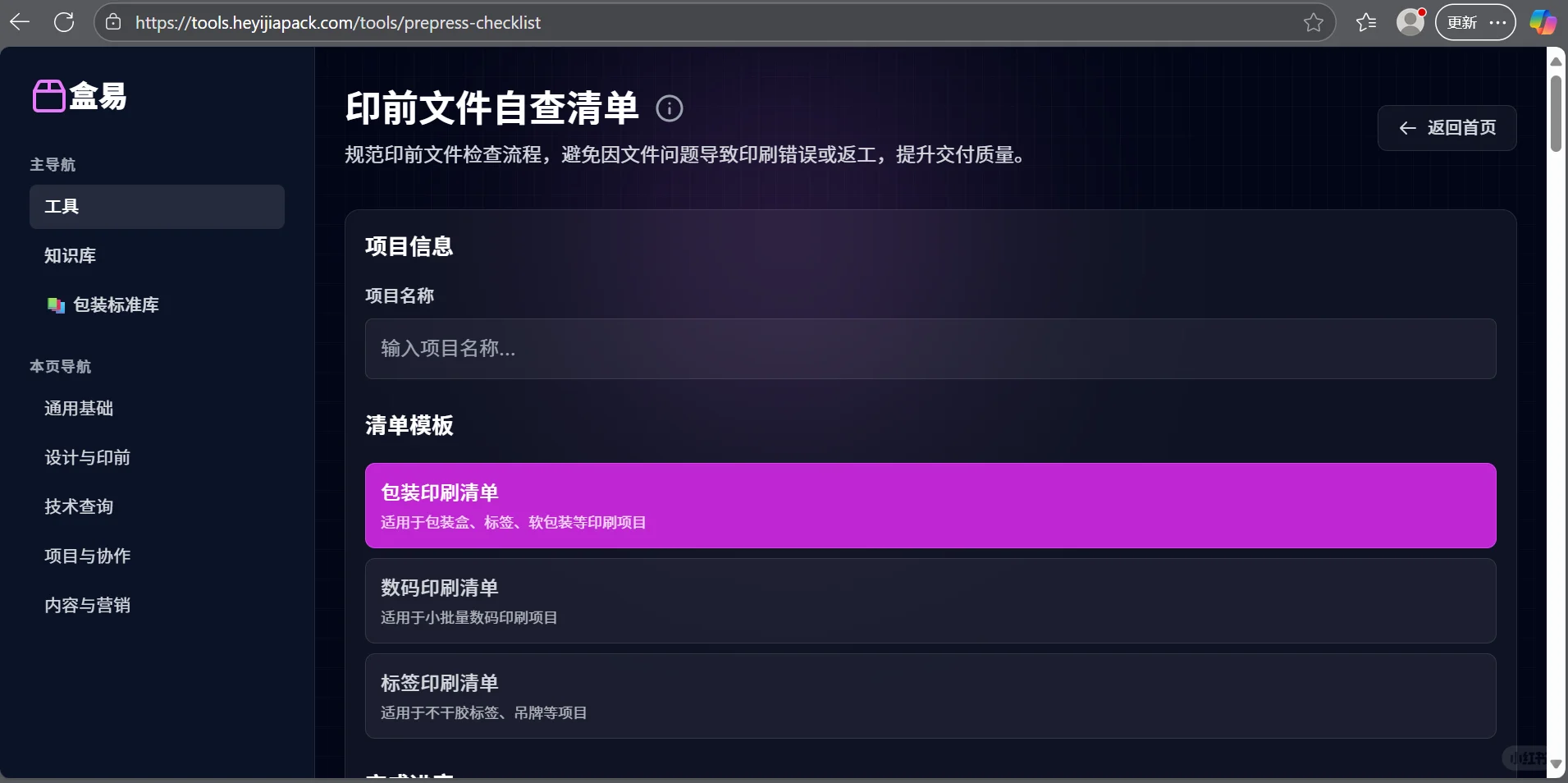 食品包装印前自查清单｜避坑必看✨