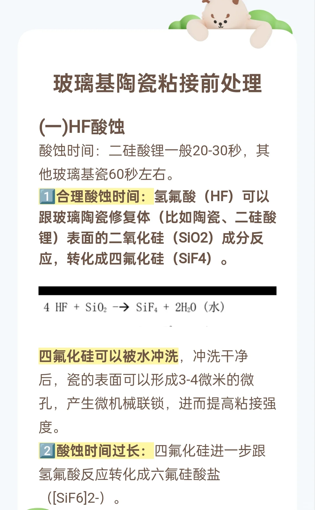 玻璃基陶瓷粘接前处理