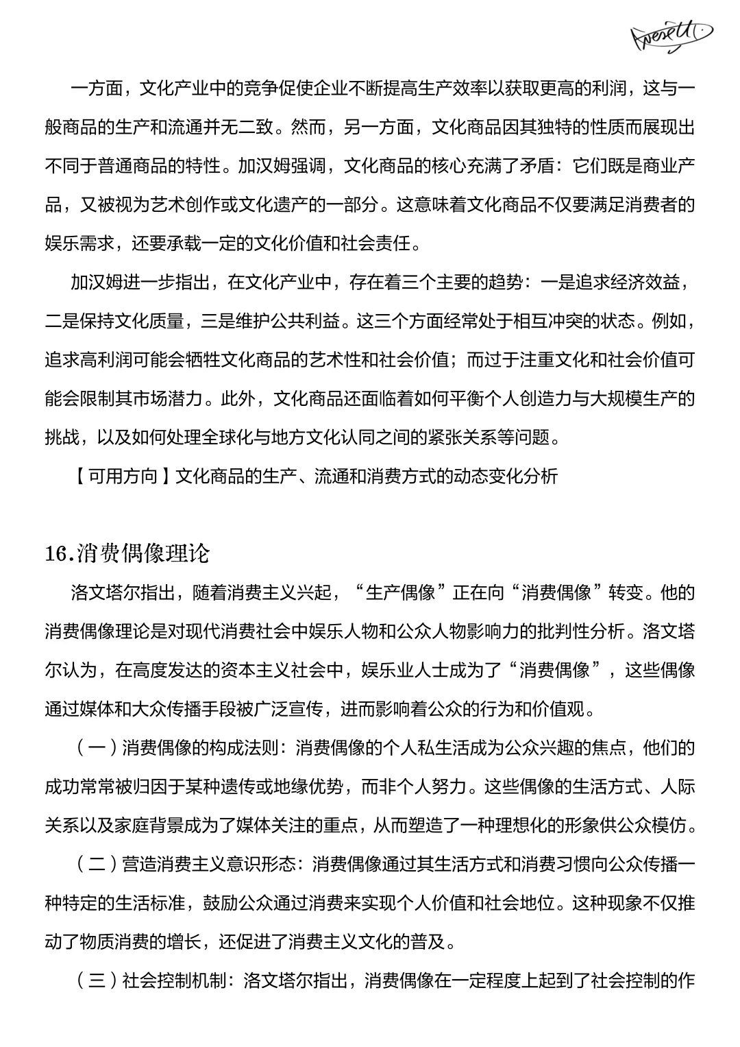 新传论述｜可用拓展理论积累（文化篇）?