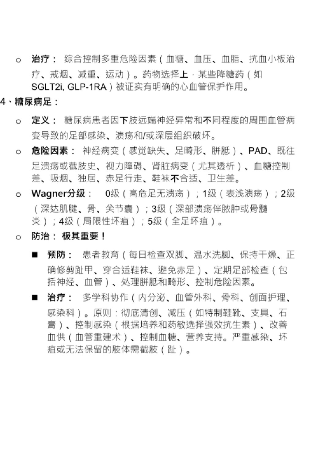 糖尿病并发症（详解篇）