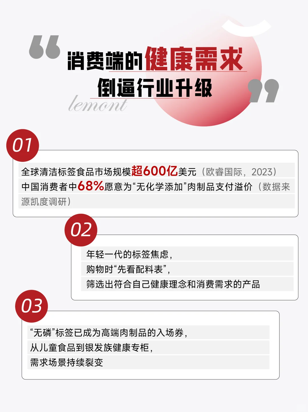 解锁无磷肉制品新趋势，健康与品质的双赢