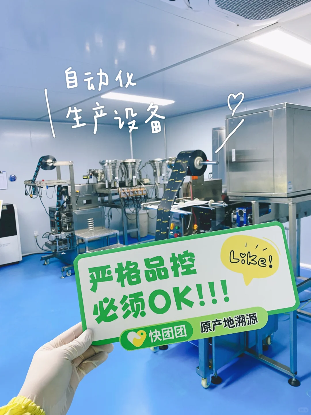 超级工厂溯源 | sausando×快团团