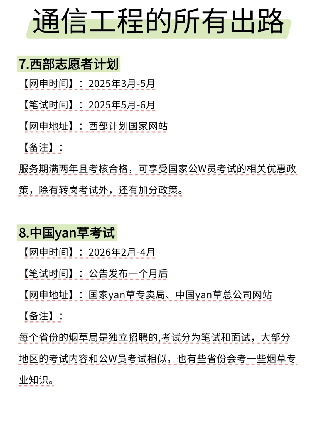 通信工程专业的退路来了