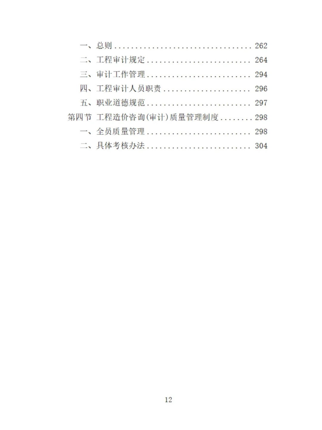 工程造价审计精品投标方案分享