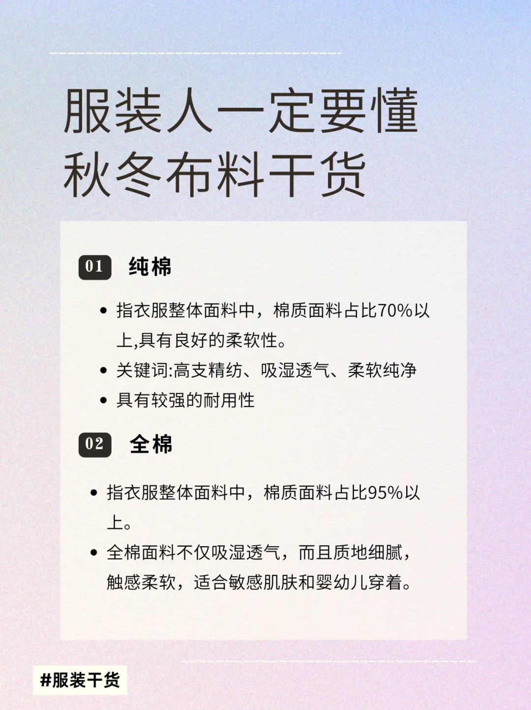 这些布料知识都不知道，就别做女装了！！