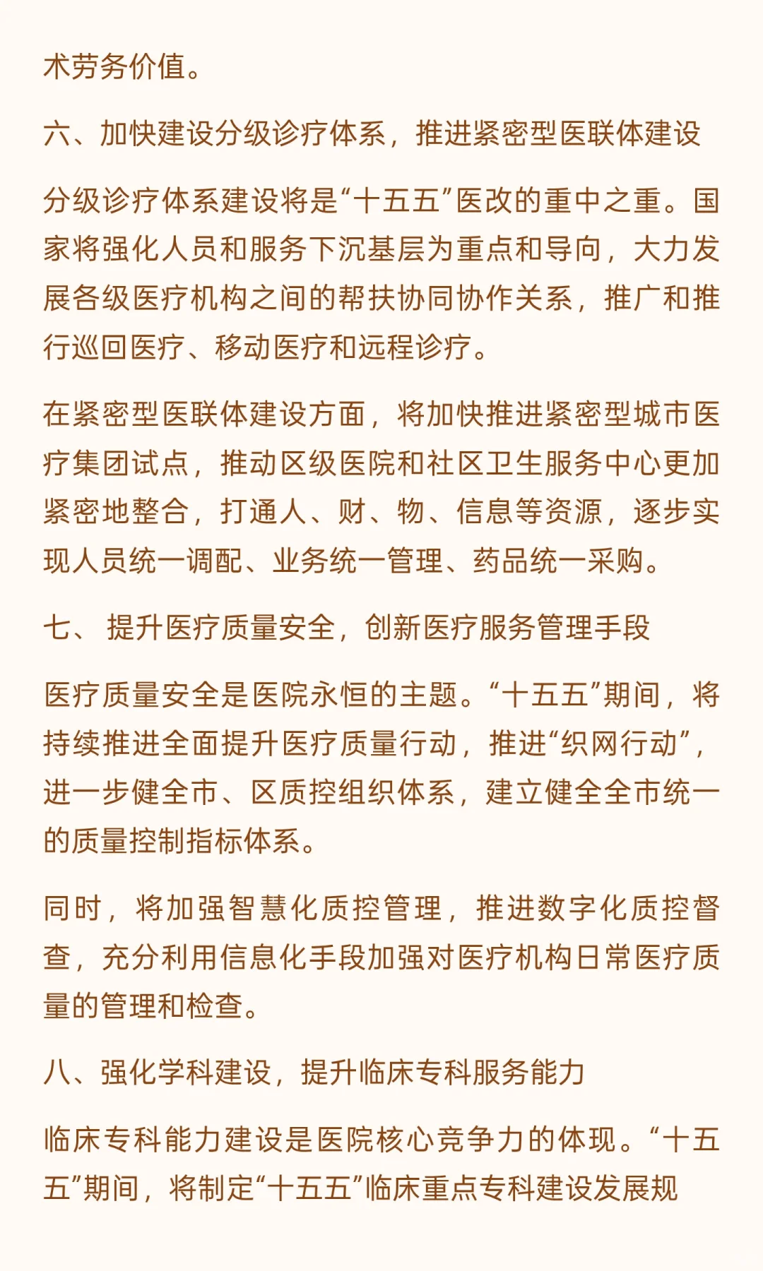 官方发布！公立医院“十五五”规划定了，重