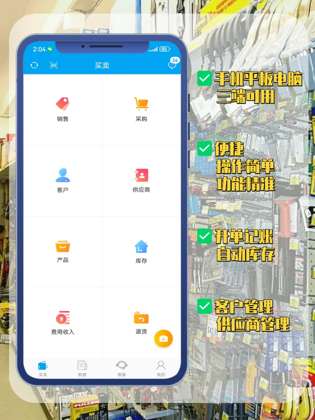 五金店老板都在用的㊙️店铺管理神器?