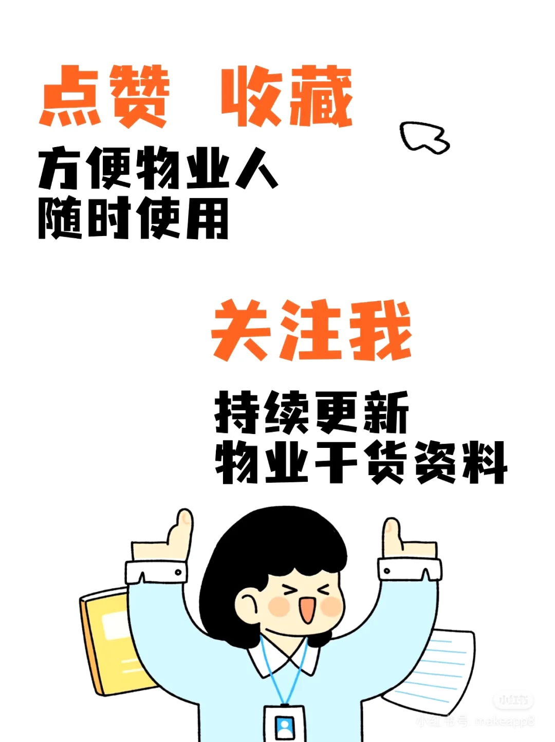 年关防盗物业温馨提示文案上了！！