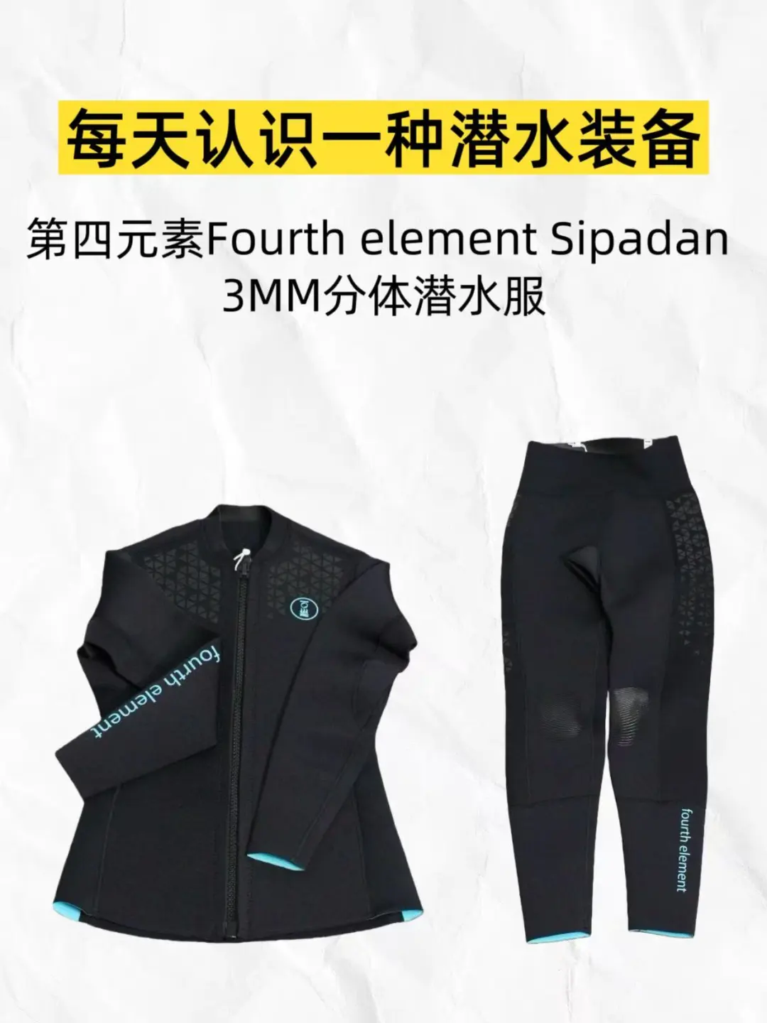 第四元素Fourth element Sipadan分体潜水服