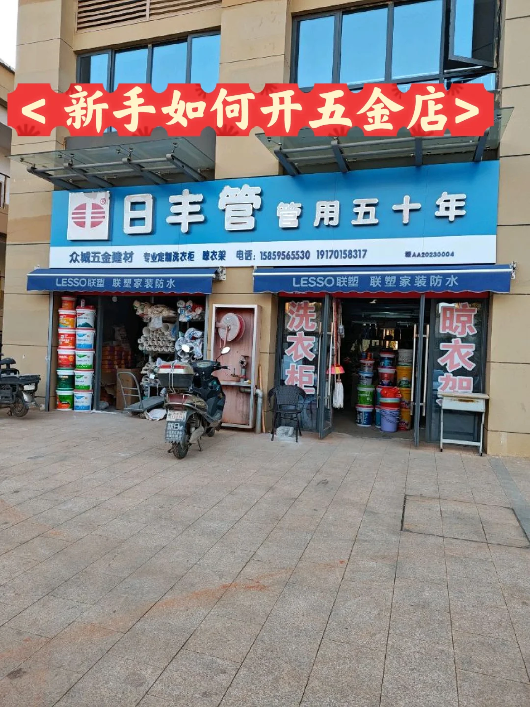 新手小白如何开五金店?