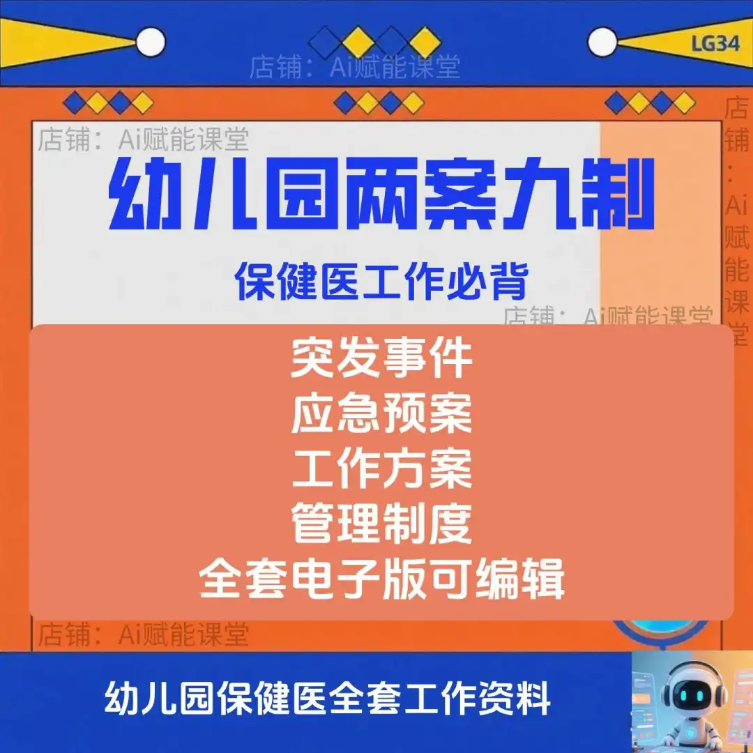 幼儿园卫生保健医两案九制健康管理