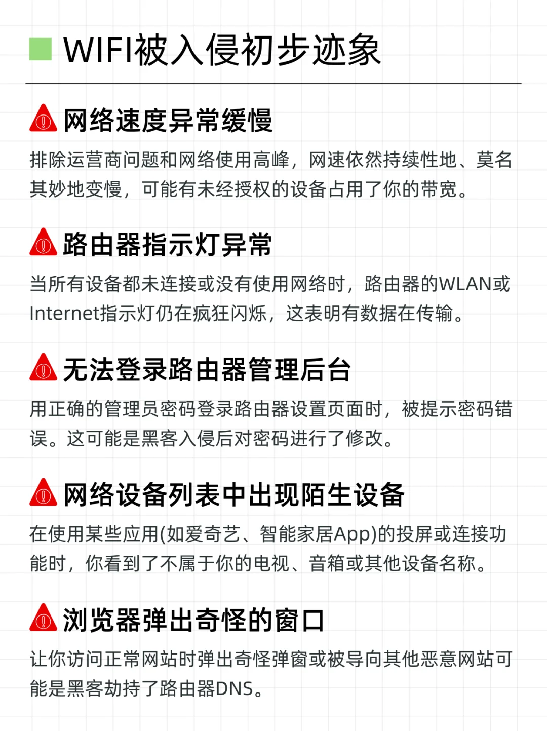 网速慢如龟？3步自查wifi是否被入侵