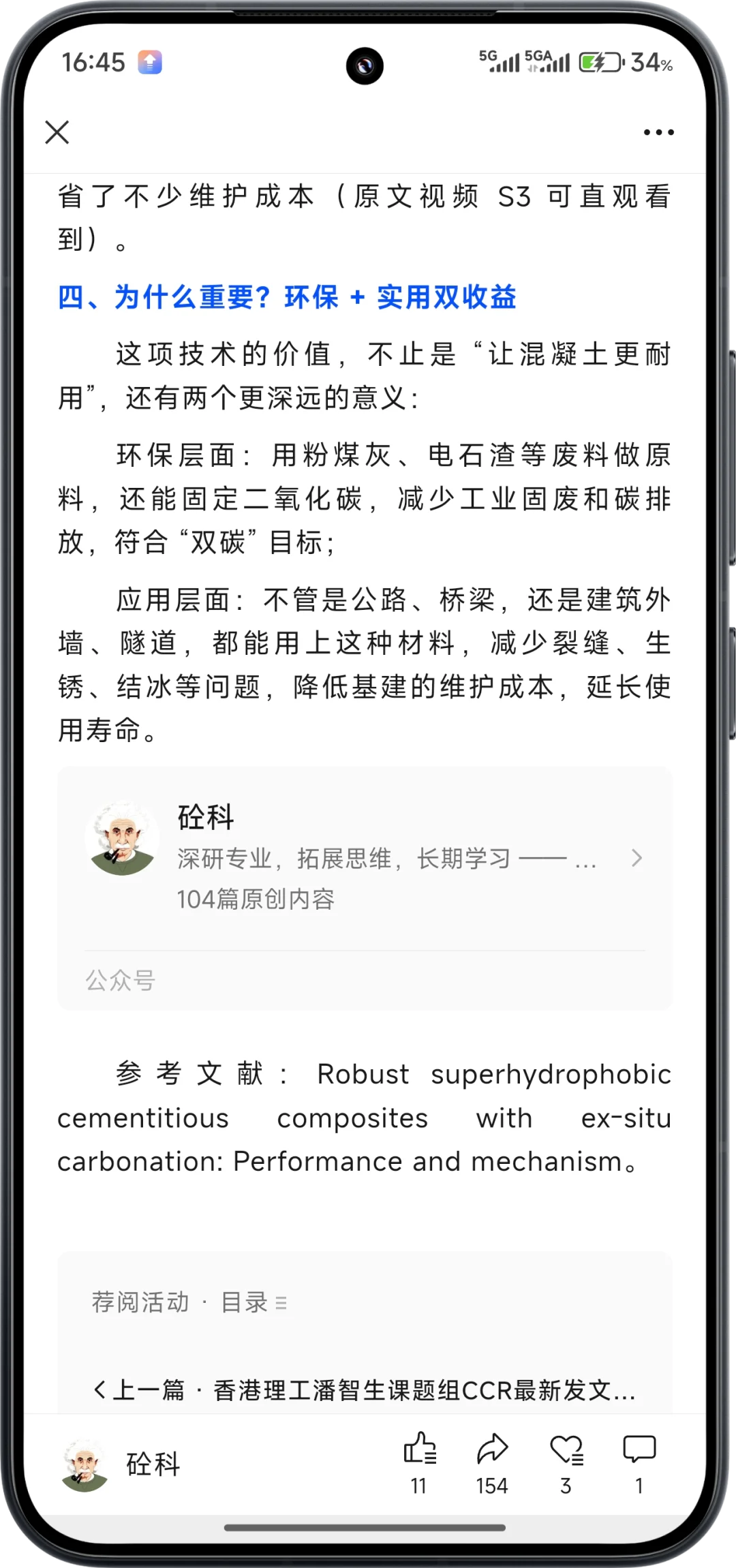 浙江大学徐世烺院士团队CCR新文:防水防冰