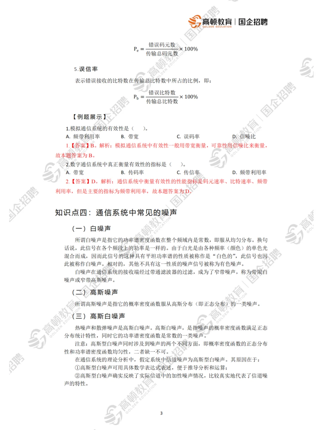 运营商笔试丨通信类干货分享