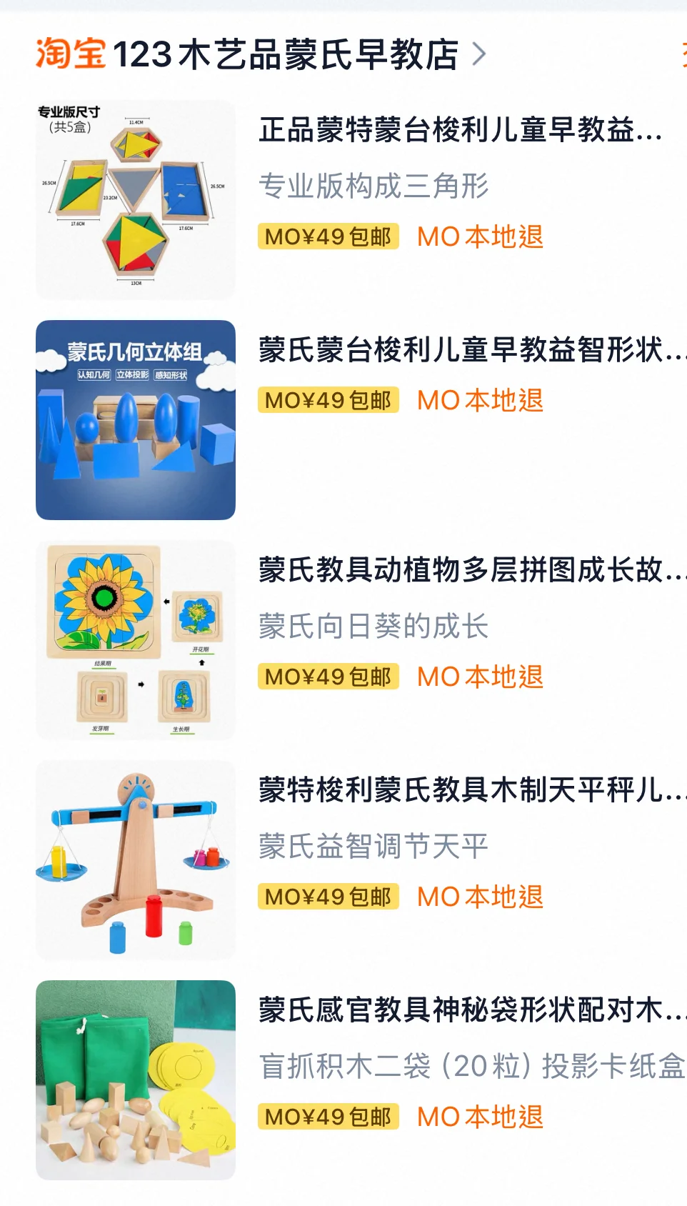 一岁半到三岁教具玩具分享