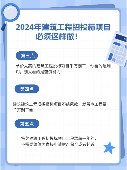 2024年建筑工程招投标项目必须这样做!