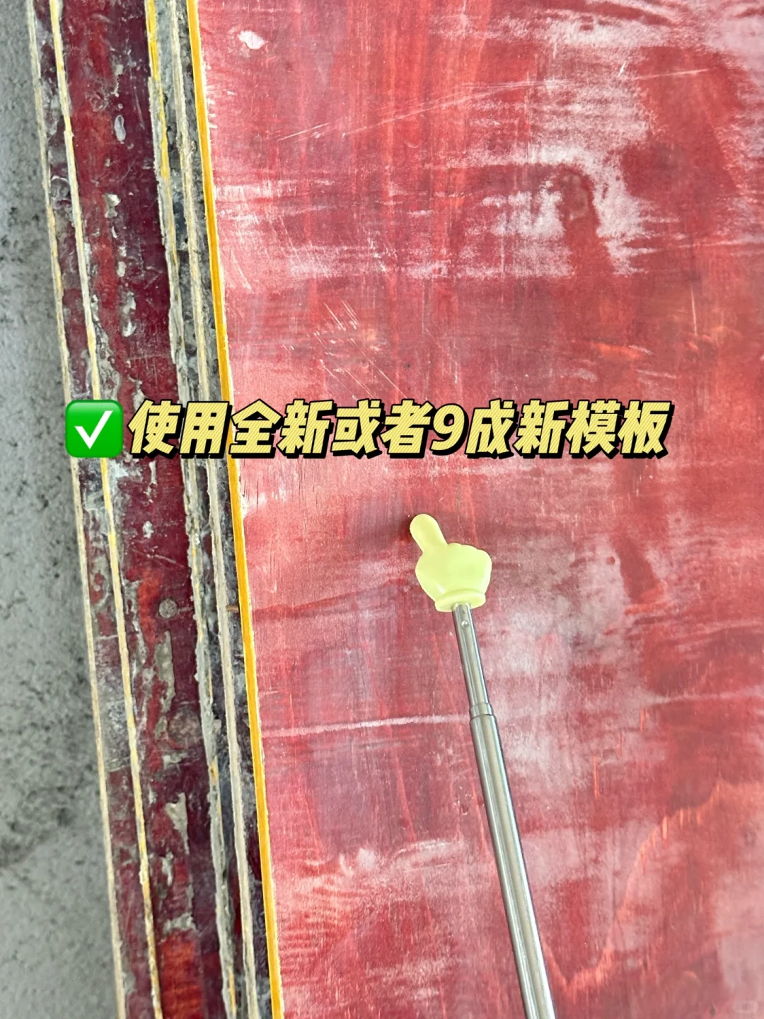 现浇楼板验收一次过！这些细节没翻车?