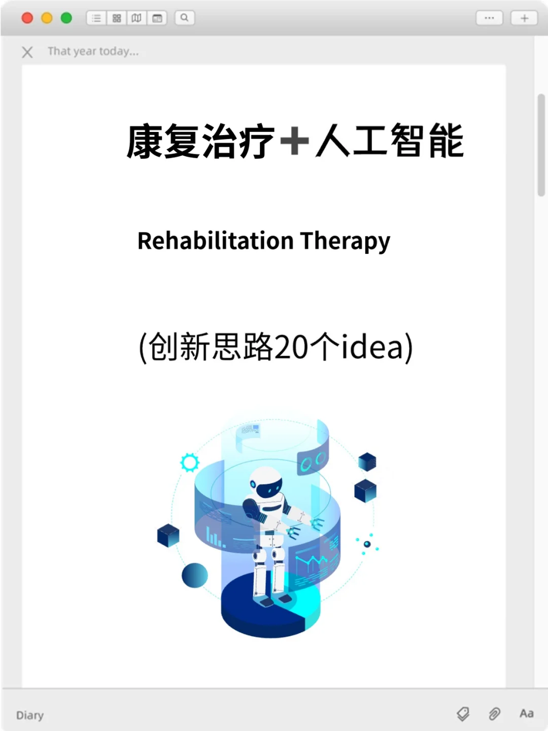 明显感觉到康复治疗的新风口要来啦?