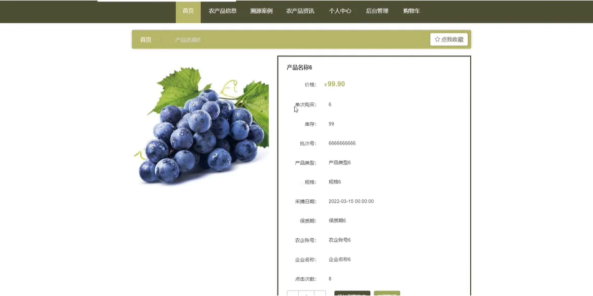 计算机毕业设计源码—农产品溯源平台