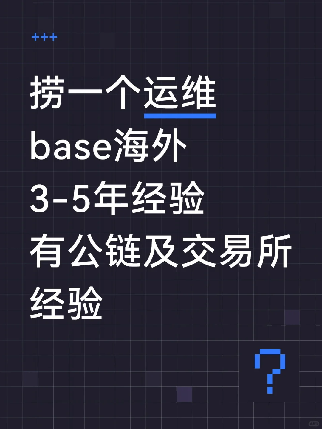 dex运维base海外来一个!