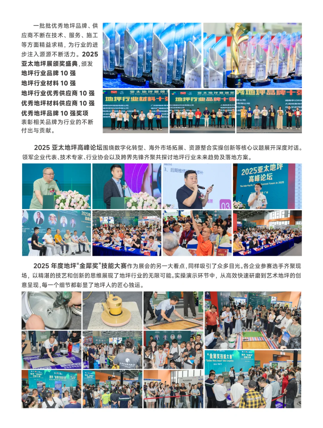 这大概就是双向奔赴的意义吧&亚太地坪展