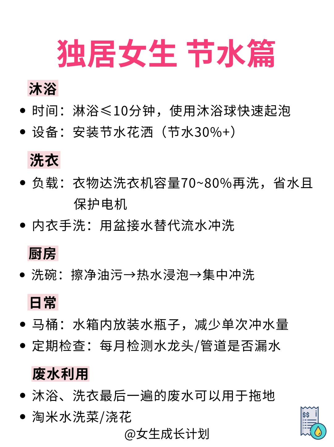 日常省钱｜这些小习惯真的能省下来很多！