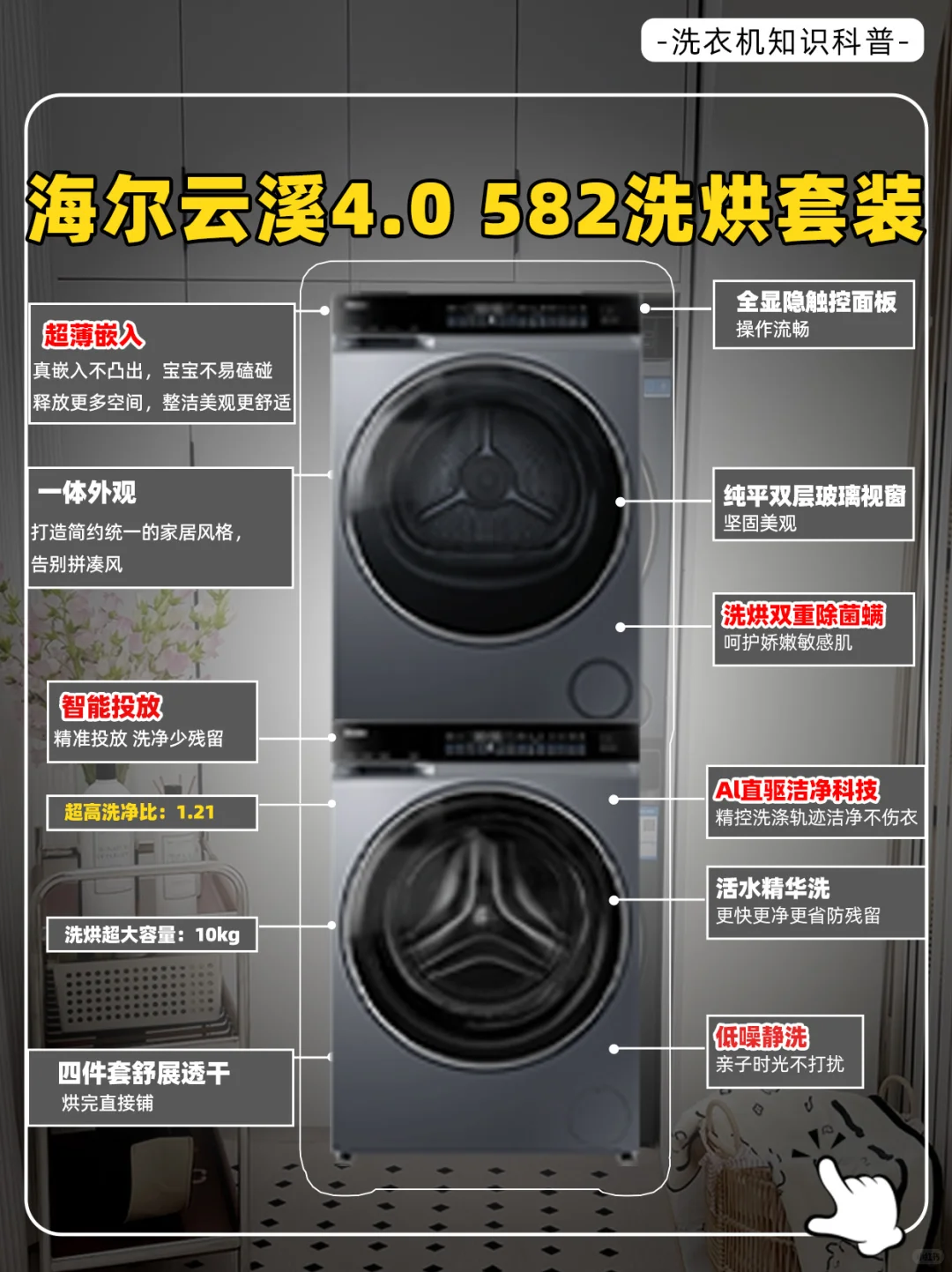 这台“0操心”洗衣机让你彻底告别家务焦虑