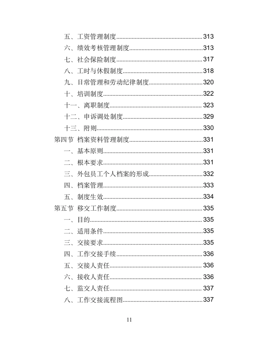 服务热线外包投标方案（372页）