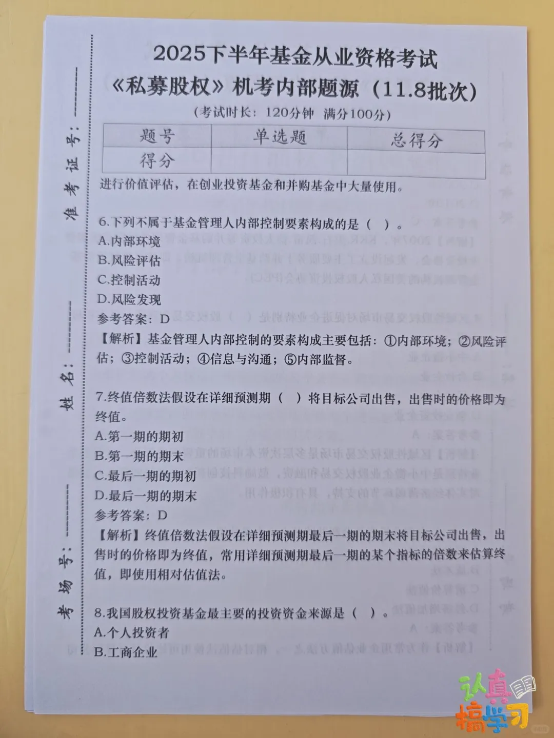 11.8基金从业仅剩4天，官方放洪水☺快背