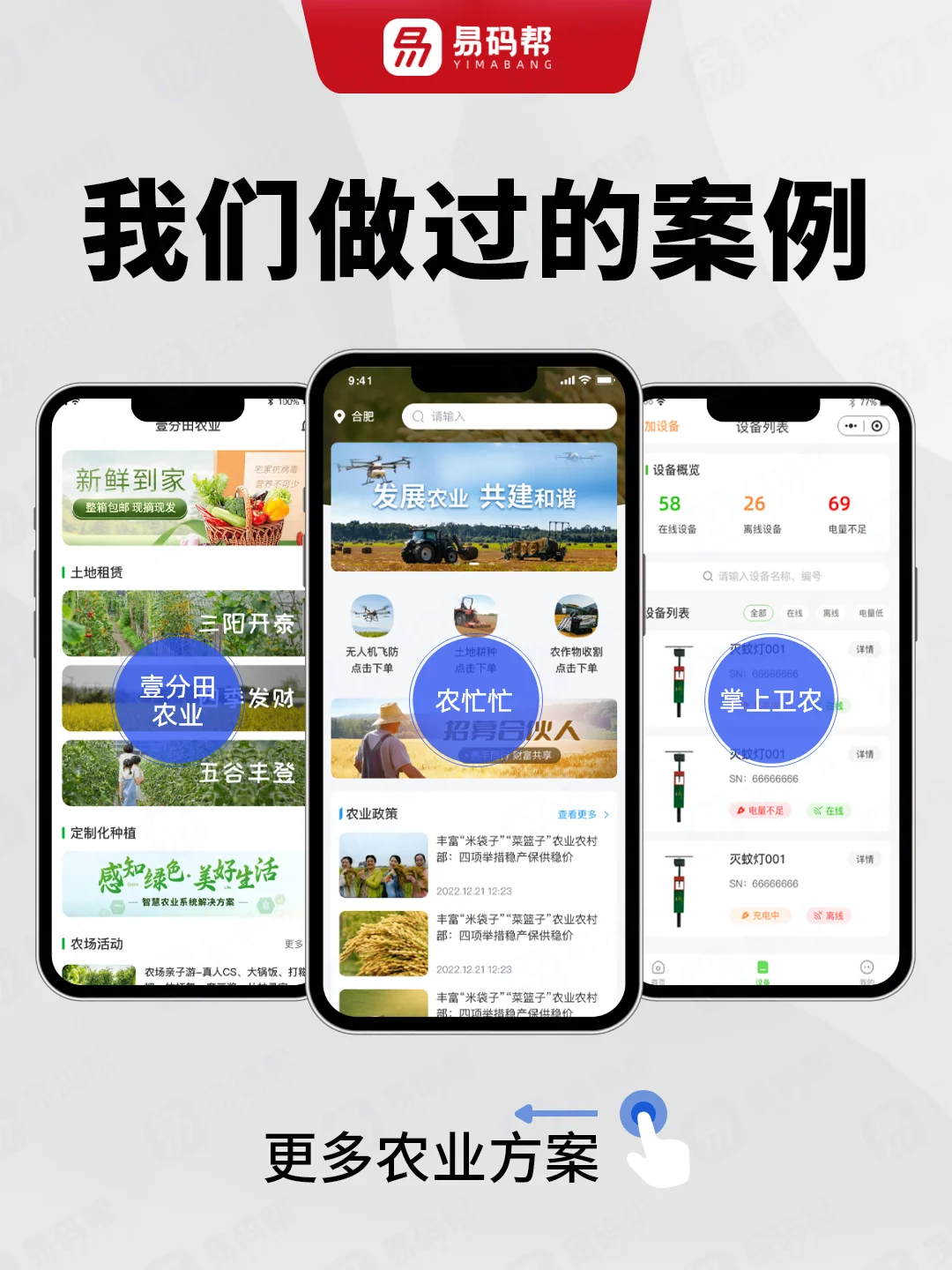 开发智慧农业app小程序，先了解这些！