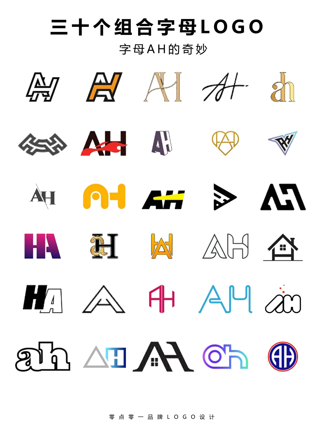 【字母标志】宝藏AH字母设计的logo