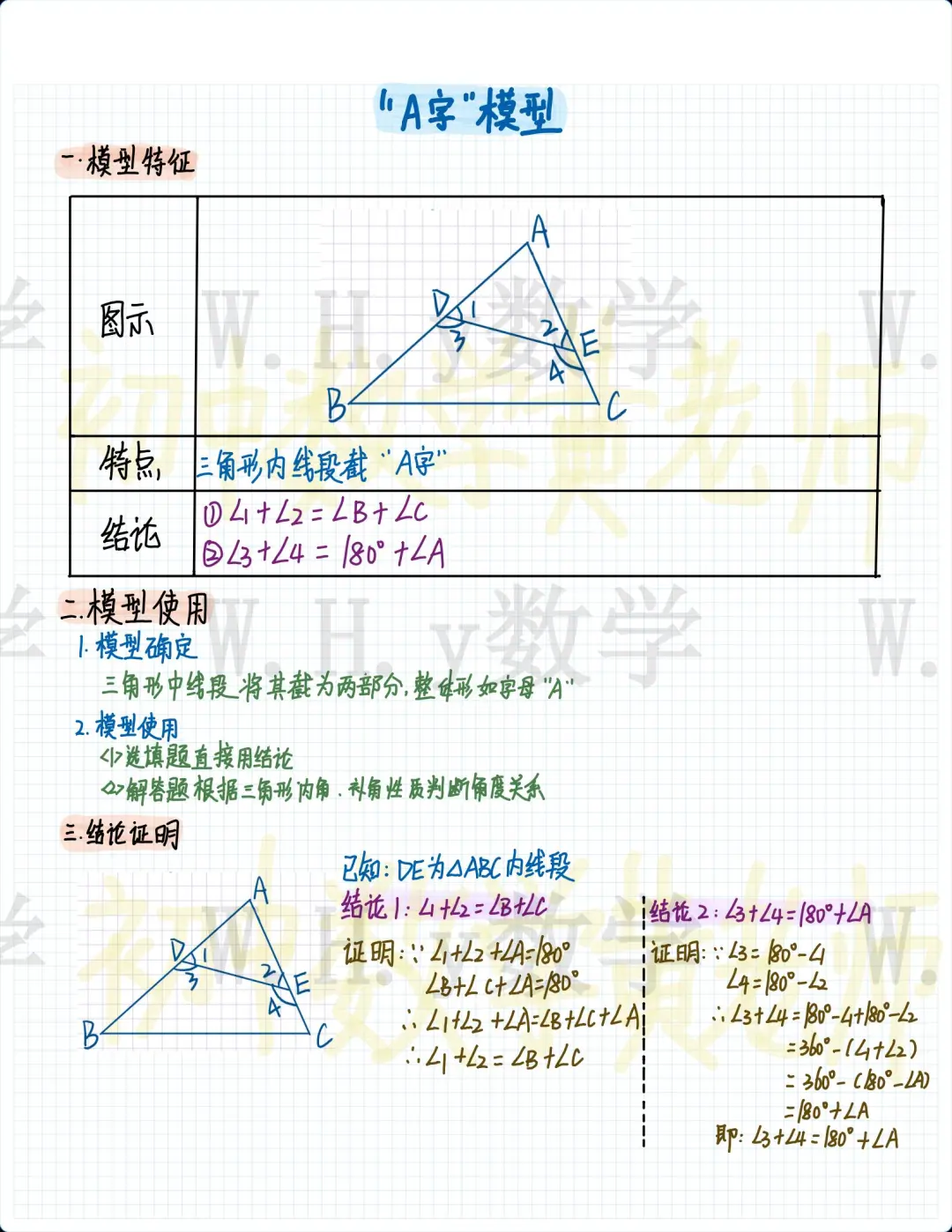 初中数学几何“A字”模型秒解难题?