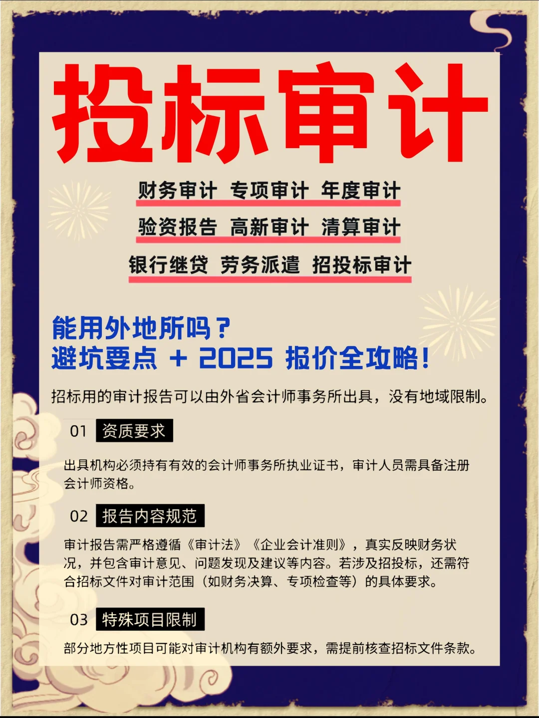 招投标审计能用外地所吗？