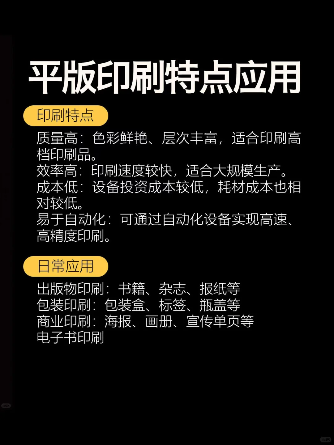 平版和凹凸版印刷和丝网印刷｜包装基础知识