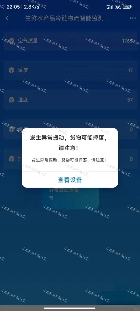 基于物联网生鲜农产品冷链物流监控系统设
