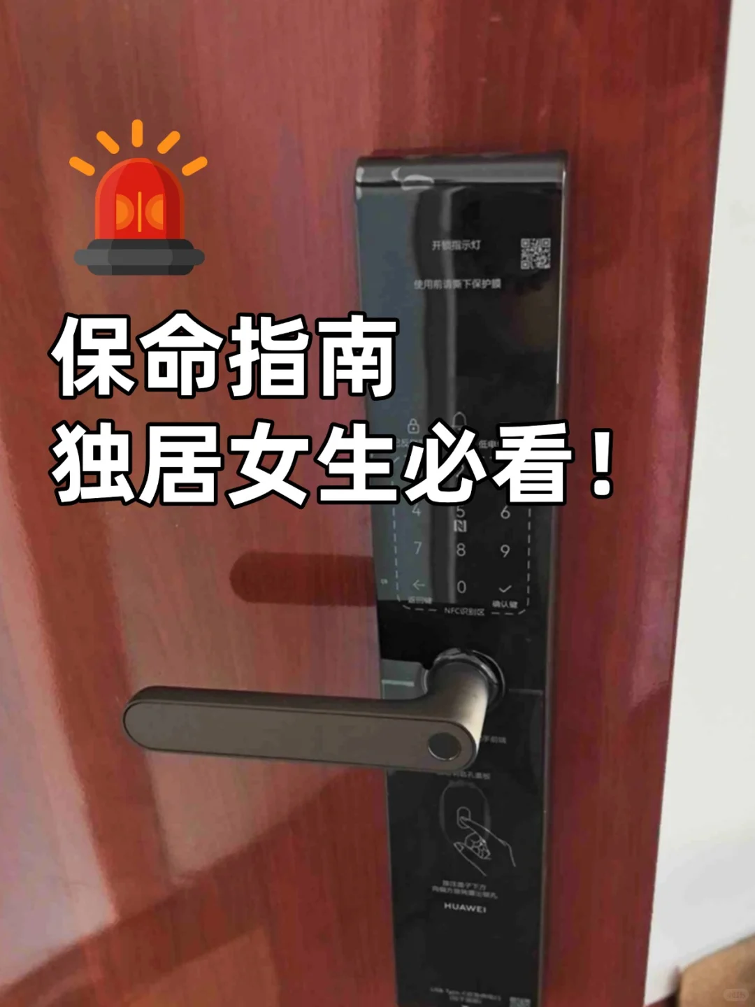独居女生速码❗这款智能门锁是保命神器