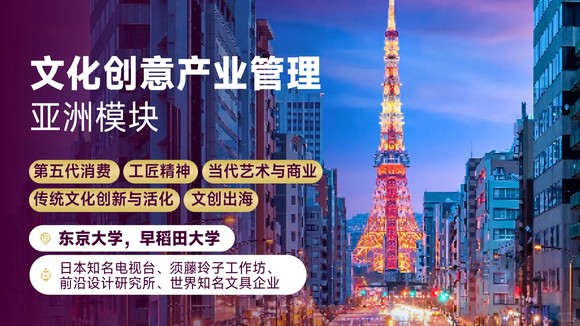 “文创+”行业风口高管必修课,港大上课