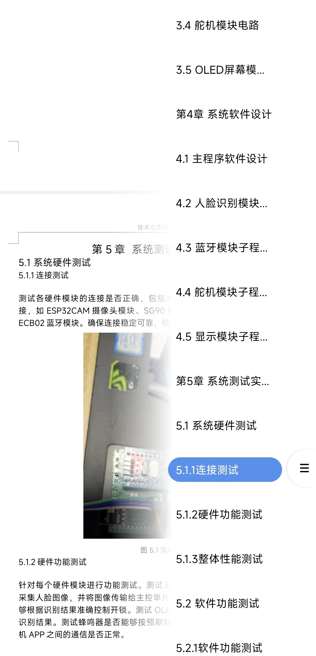 基于STM32的人脸识别门禁系统设计 毕业论文