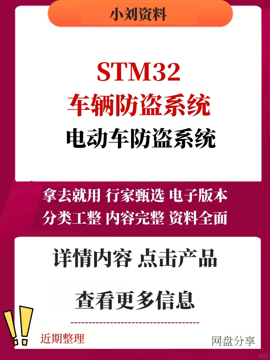 STM32车辆防盗系统设计