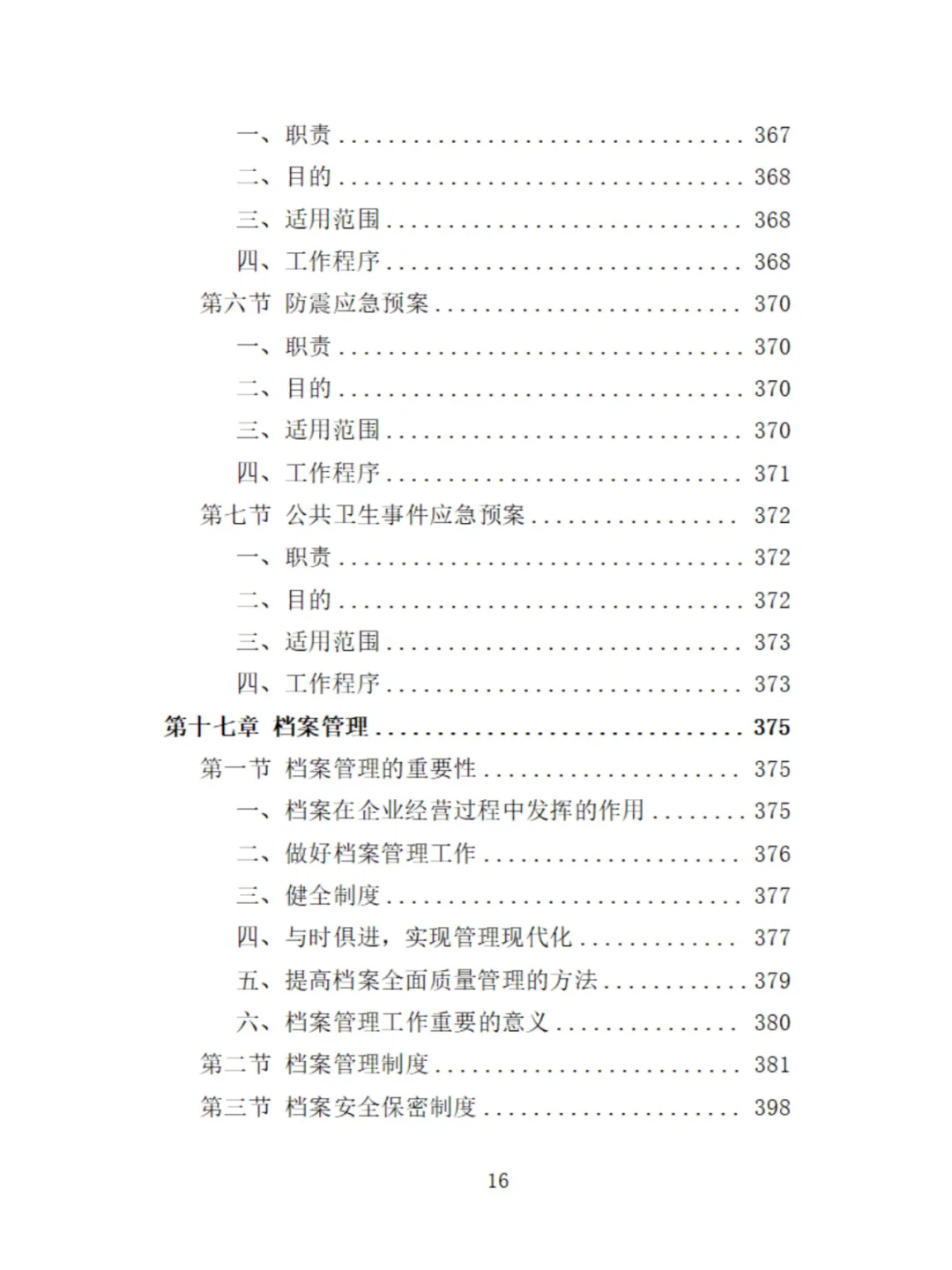 服务区保洁服务投标方案分享